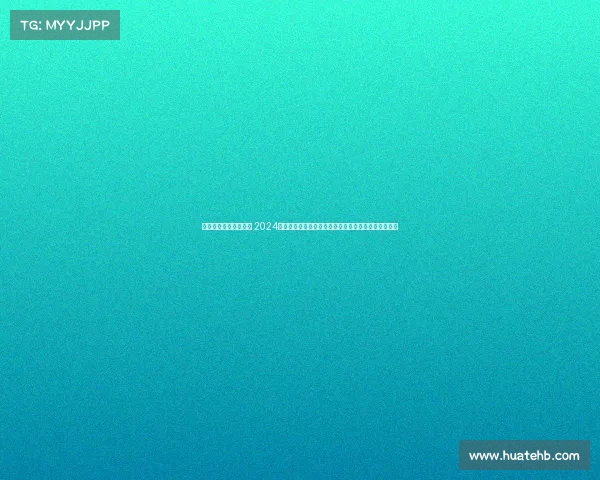 小型体育赛事收入来源 2024年社区小型体育狂欢节热血赛场邻里争锋共享荣耀时刻